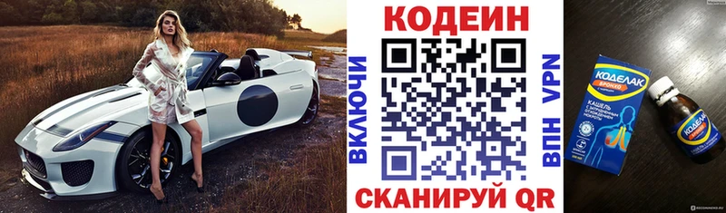 ОМГ ОМГ рабочий сайт  Геленджик  Codein напиток Lean (лин) 